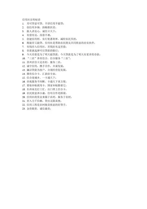 信用社宣传标语
