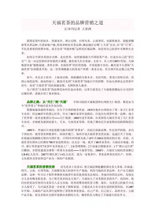 天福茗茶的品牌营销之道