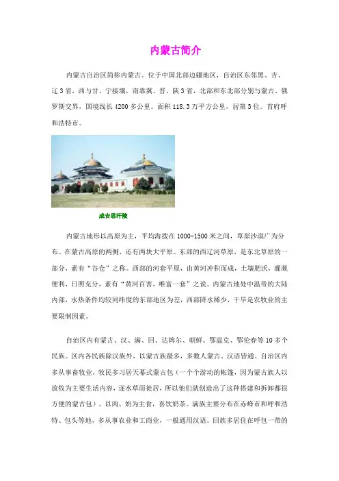 内蒙古简介