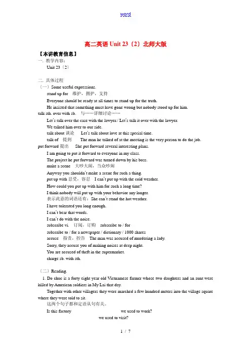 高二英语Unit 23(2)北师大版知识精讲