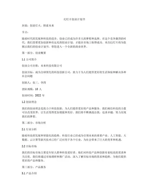 幻灯片创业计划书