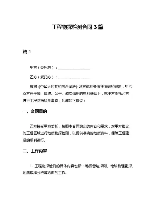工程物探检测合同3篇