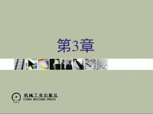 机修钳工(技师、高级技师)第3章
