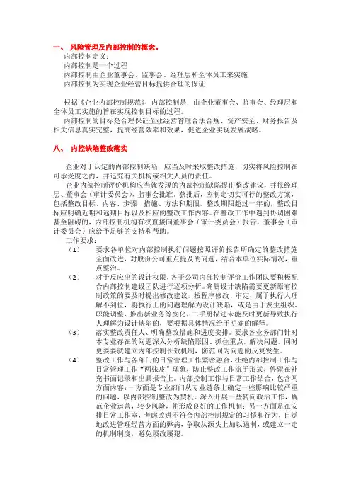 内控培训资料材料