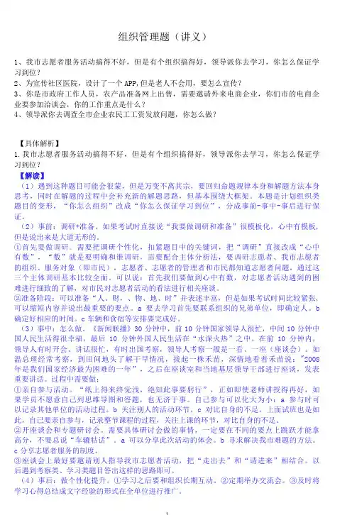 组织管理经典真题解析-精品