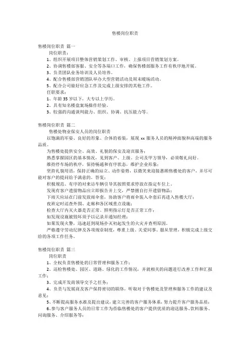 售楼岗位职责