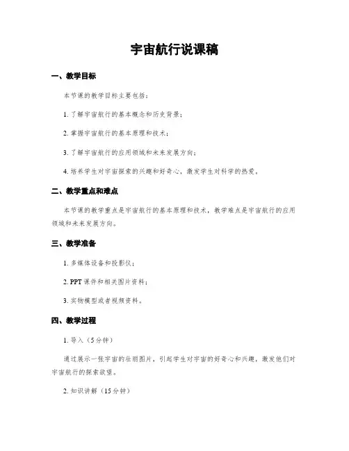 宇宙航行说课稿