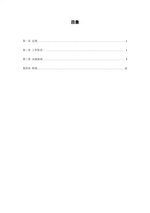 安全风险分级管控与隐患排查治理制度(标准)