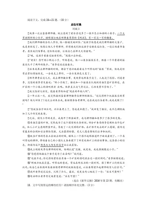 2020年中考语文文学类阅读《后生可畏》练习及答案