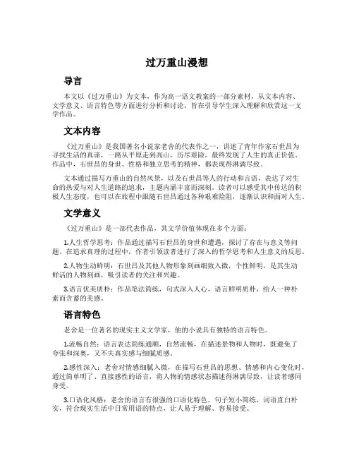 过万重山漫想