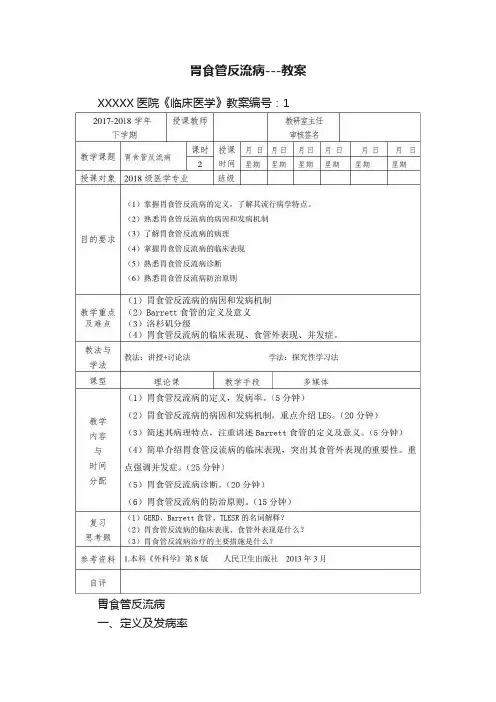 胃食管反流病---教案