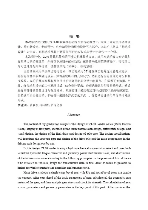 装载机驱动桥毕业设计精选全文完整版
