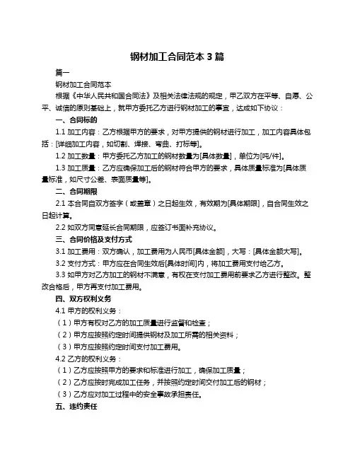 钢材加工合同范本3篇