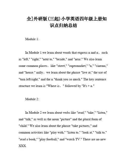 全]外研版(三起)小学英语四年级上册知识点归纳总结