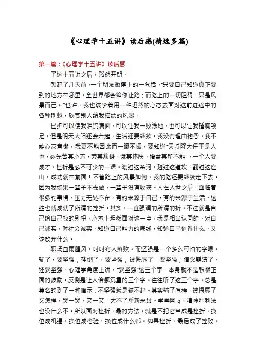《心理学十五讲》读后感(精选多篇)