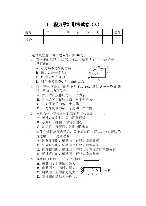 《工程力学》试题A