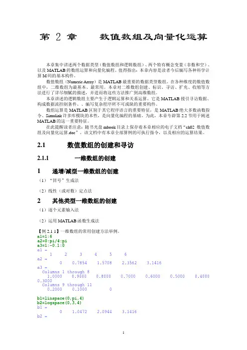 matlab2011教程之二数值数组及向量化运算