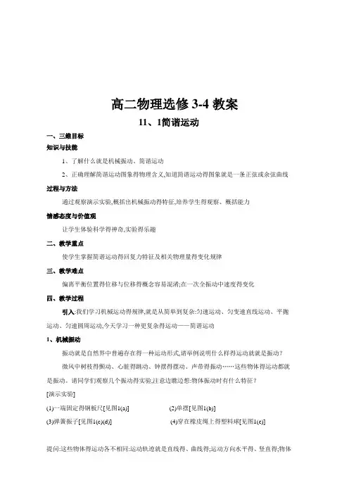 高中物理选修全套教案(人教版)