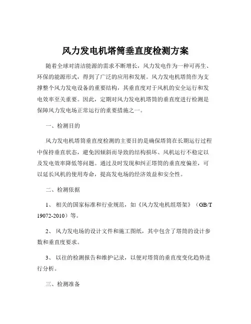风力发电机塔筒垂直度检测方案