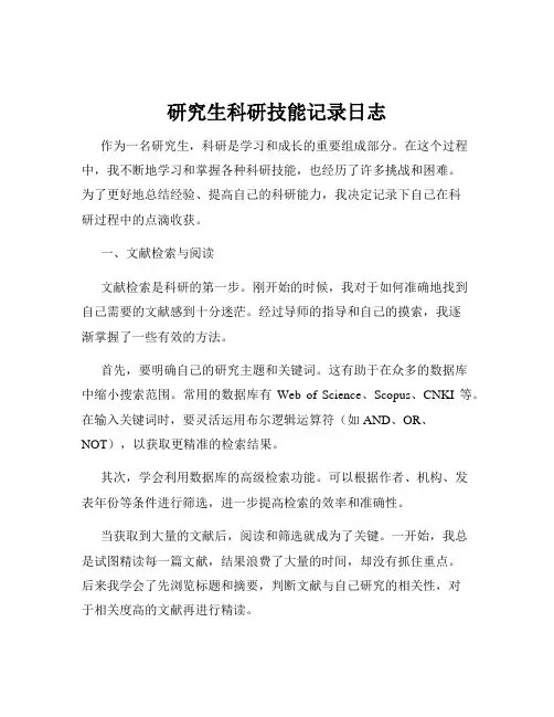 研究生科研技能记录日志