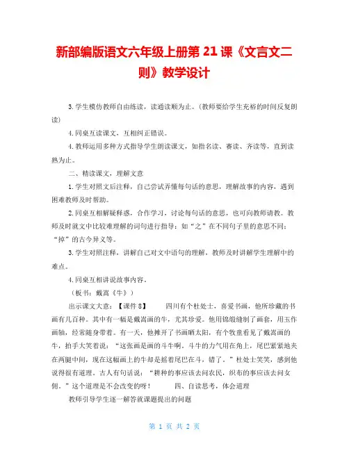新部编版语文六年级上册第21课《文言文二则》教学设计