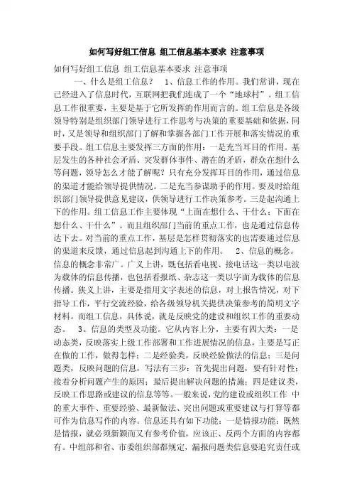 如何写好组工信息组工信息基本要求注意事项