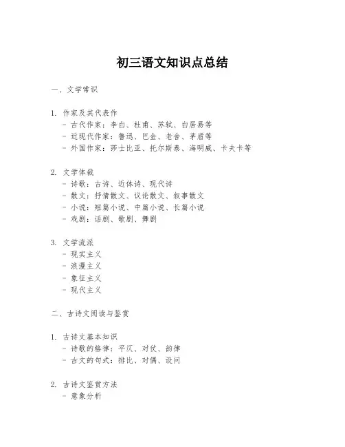 初三语文知识点总结