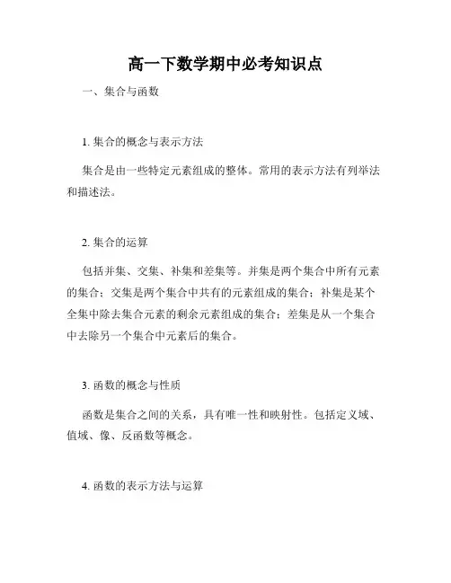 高一下数学期中必考知识点