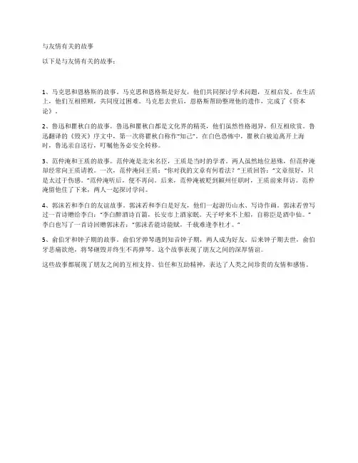 与友情有关的故事