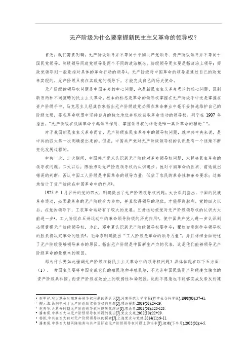 无产阶级为什么要掌握新民主主义革命的领导权？
