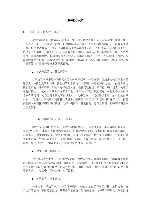 麻将打法技巧