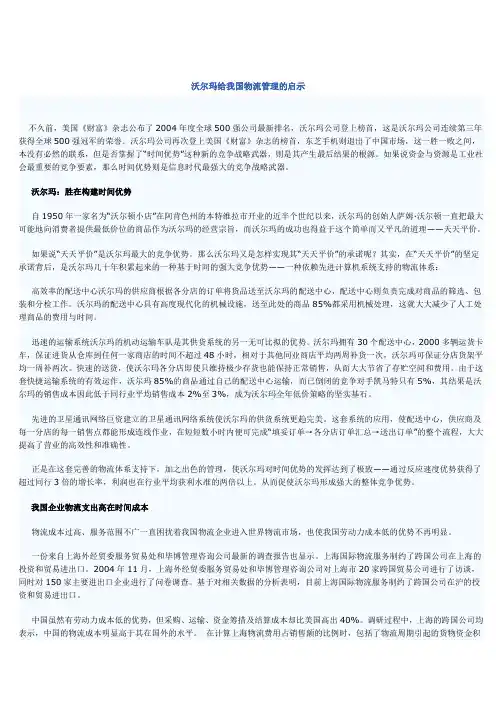 沃尔玛给我国物流管理的启示