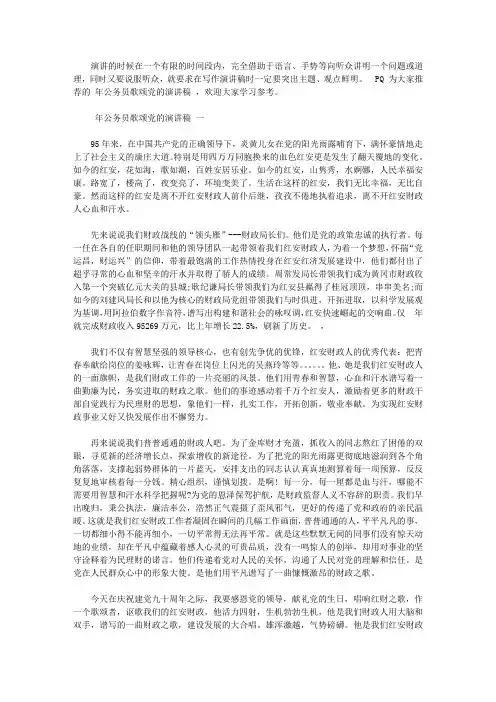 2020年公务员歌颂党的演讲稿范文【精品】