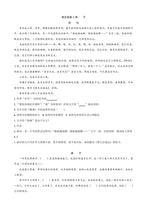 部编版三年级语文下册 2燕子 类文阅读练习及答案