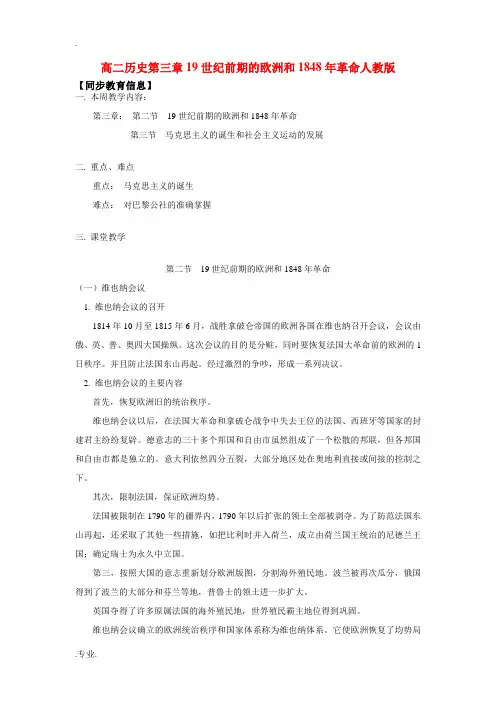 高二历史第三章19世纪前期的欧洲和1848年革命人教版知识精讲