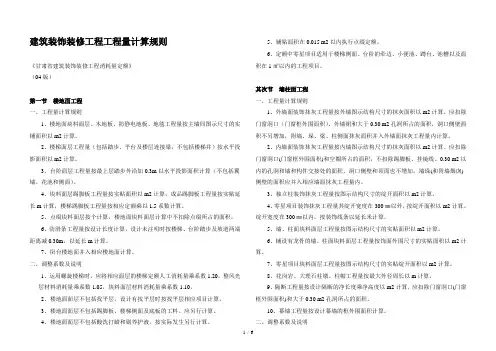 建筑装饰装修工程工程量计算规则