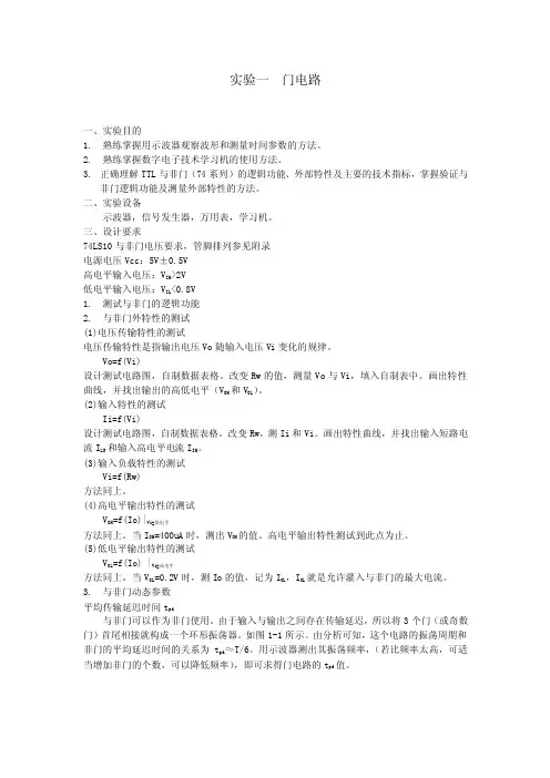 数电实验——精选推荐