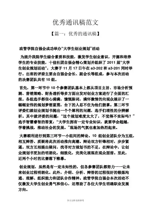 优秀通讯稿范文