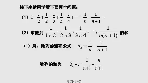 裂项相消法微课堂.pptx