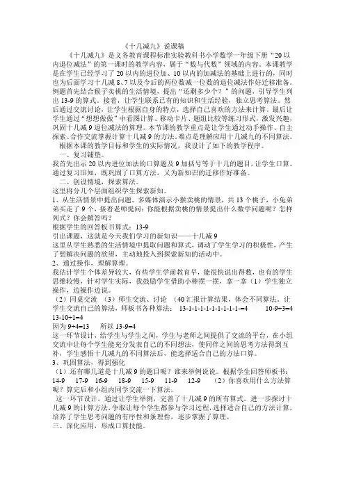 十几减九说课稿