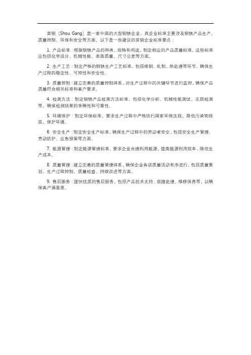 首钢企业标准
