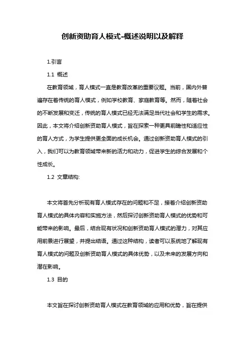创新资助育人模式