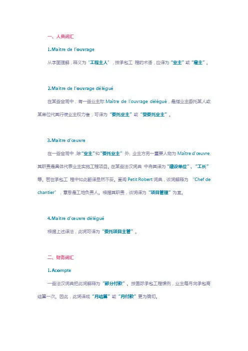 FIDIC重要词汇