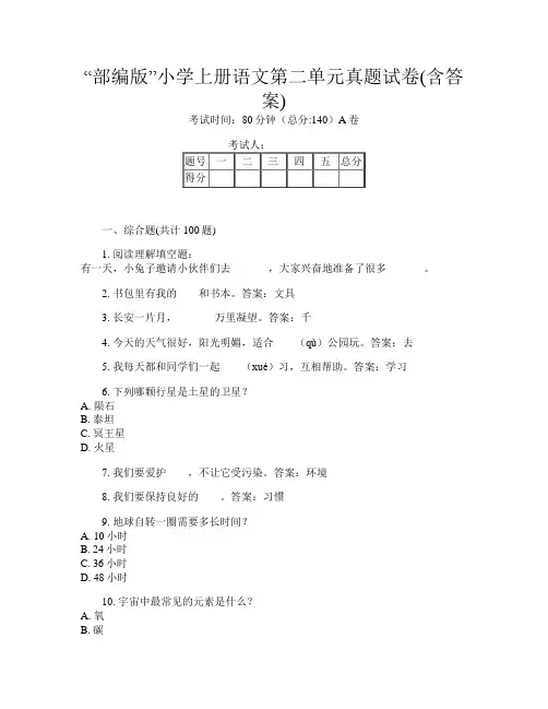 “部编版”小学上册第十次语文第二单元真题试卷(含答案)