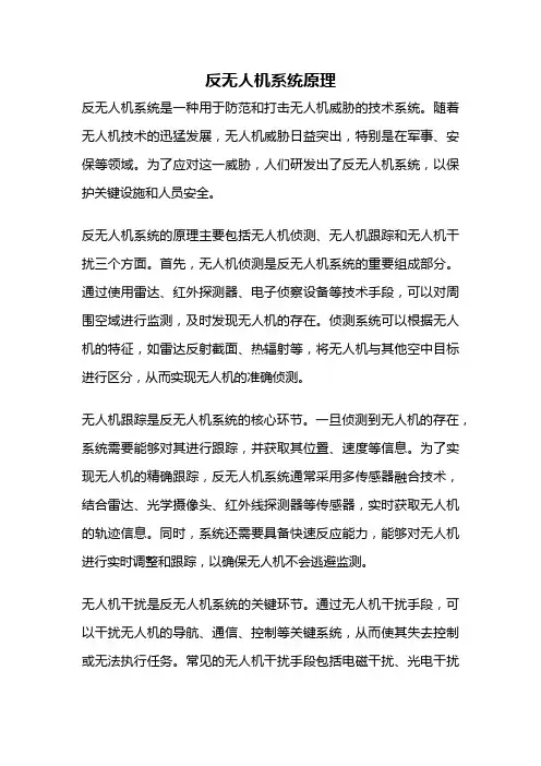 反无人机系统原理