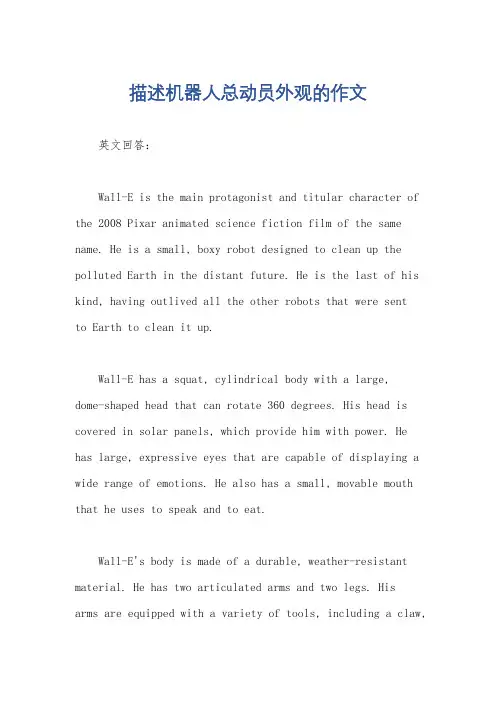 描述机器人总动员外观的作文