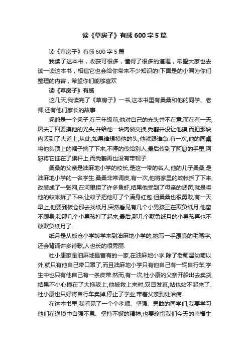 读《草房子》有感600字5篇