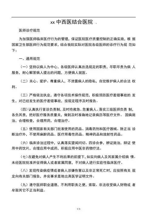 医师诊疗行为规范