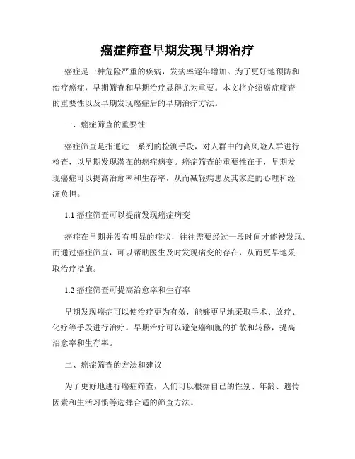 癌症筛查早期发现早期治疗