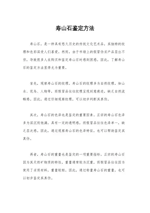 寿山石鉴定方法